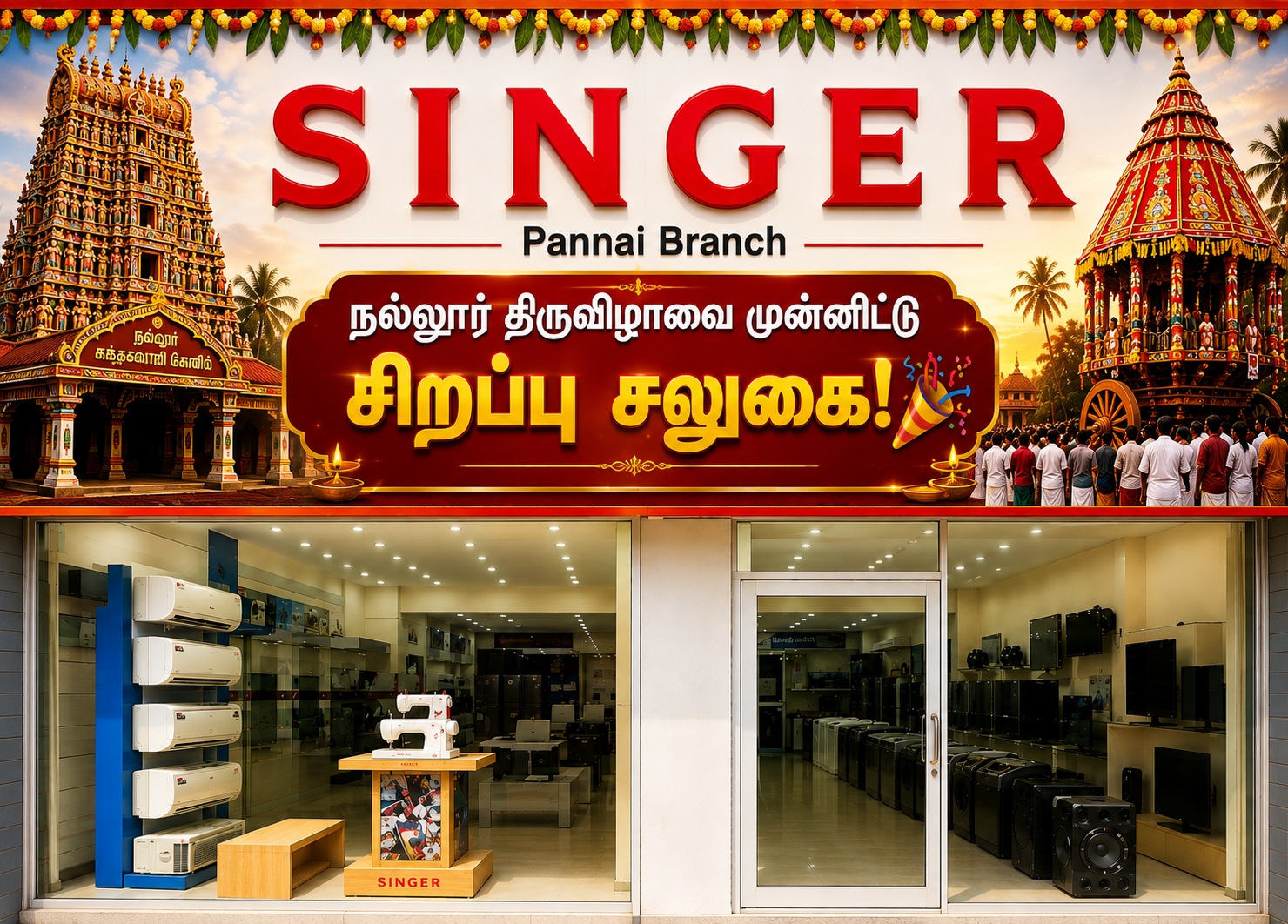 SINGER PANNAI BRANCH