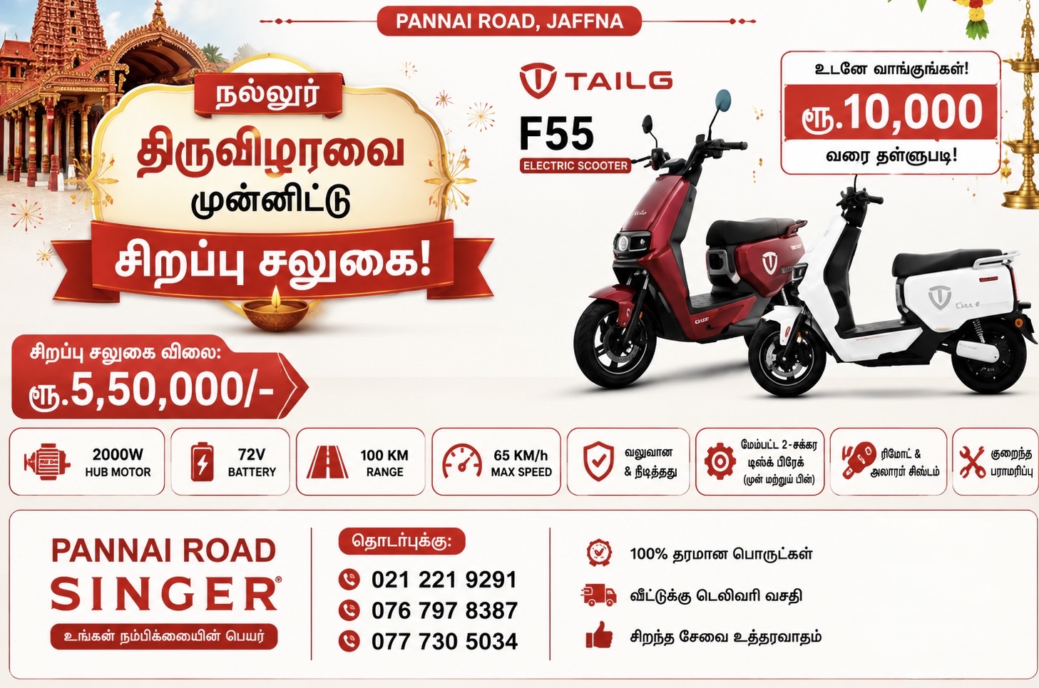 SINGER PANNAI BRANCH