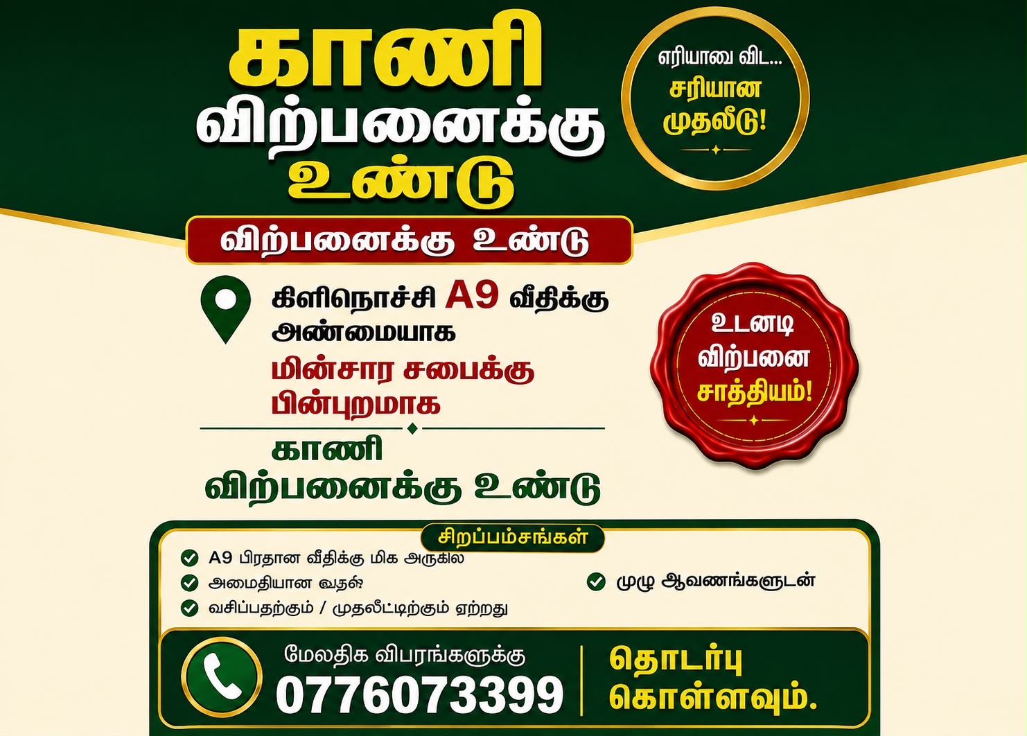 காணி விற்பனைக்கு